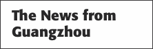 The News from Guangzhou 